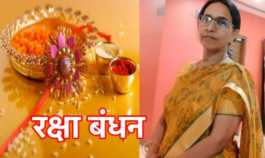 भारतीय सभ्यता और संस्कृति की गौरवशाली परंपरा है रक्षाबंधन