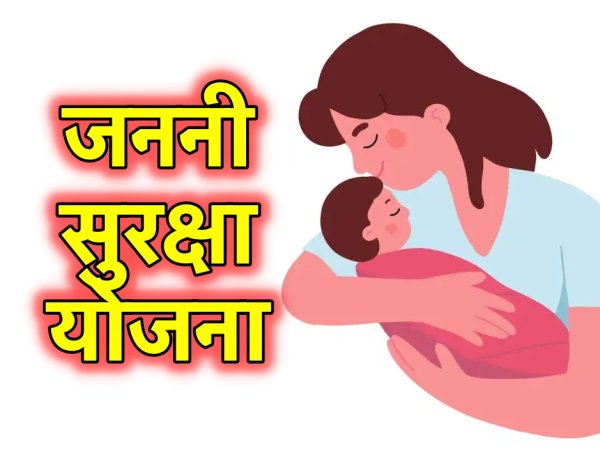 जननी सुरक्षा योजना में हुई वित्तीय गड़बड़ी, प्रभारी चिकित्सा पदाधिकारी हटाये गये