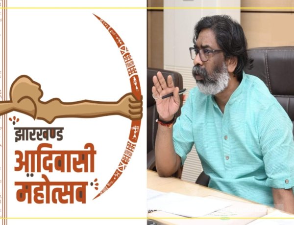 इस बार नया और अनोखा रहेगा झारखंड आदिवासी महोत्सव