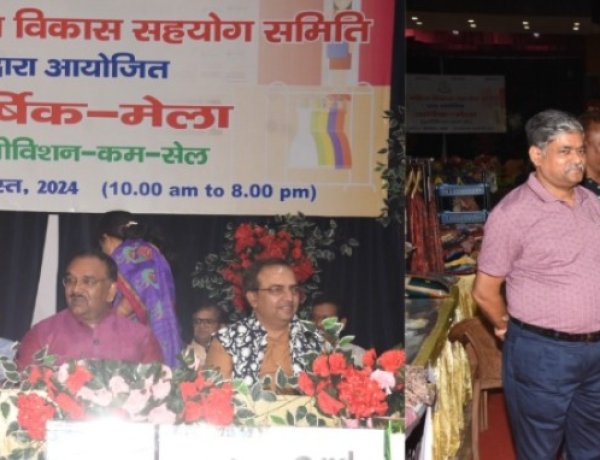 इस्पात महिला विकास सहयोग समिति के तीन दिवसीय मेले का समापन 