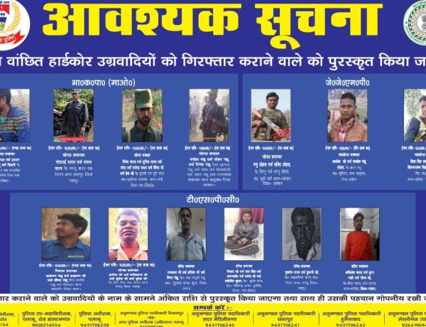नक्सलियों की सूचना देने पर 15 लाख रुपये तक के इनाम की घोषणा : पलामू पुलिस