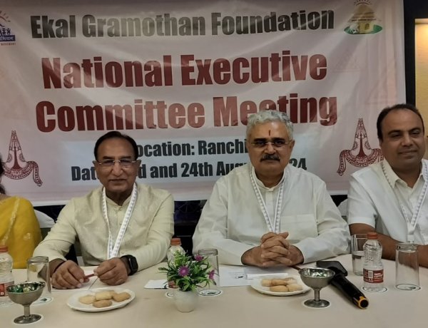 एकल ग्रामोत्थान फाउंडेशन की रांची शाखा का स्थापना दिवस समारोह 25 अगस्त को