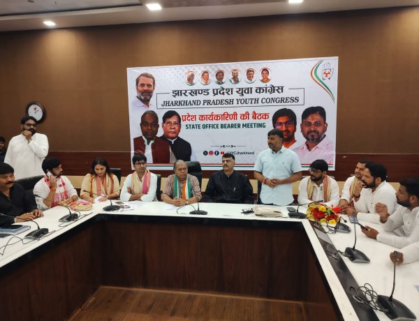 झारखण्ड प्रदेश युवा कांग्रेस की प्रदेश कार्यकारणी की हुई बैठक, विधानसभा चुनाव की तैयारियों पर चर्चा