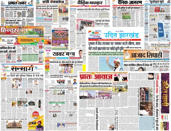 झारखंड के हिंदी अखबार राष्ट्रीय - अंतरराष्ट्रीय स्तर पर पाठकों  की पहली पसंद बनते जा रहे हैं 