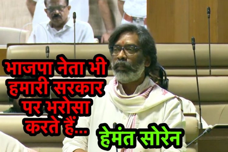 BJP नेताओं को लेकर मुख्यमंत्री हेमंत ने कह दी बड़ी बात.....