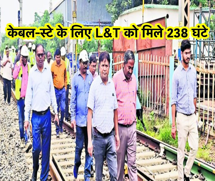 238 घंटे में एलएंडटी को केबल-स्टे तैयार करना होगा : दक्षिण-पूर्व रेलवे