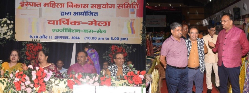 इस्पात महिला विकास सहयोग समिति के तीन दिवसीय मेले का समापन 