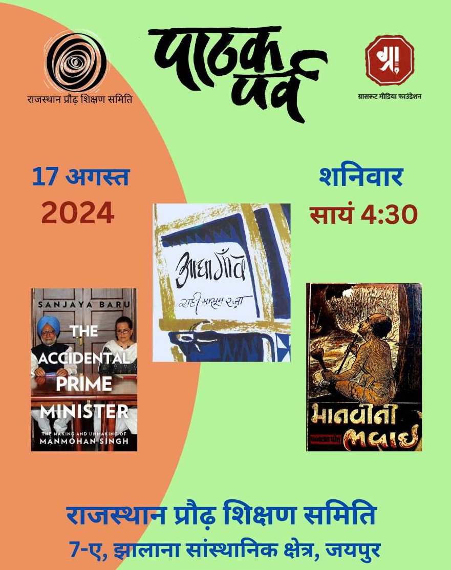 पाठक पर्व में इस बार तीन पुस्तकों पर होगी चर्चा 