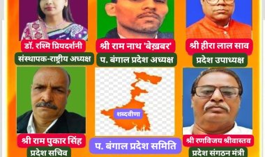 शब्दवीणा की पश्चिम बंगाल प्रदेश समिति का हुआ गठन