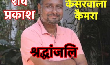 कैंसर मरीज़ों की आवाज़ बने पत्रकार रवि प्रकाश जिंदगी की जंग हार गये