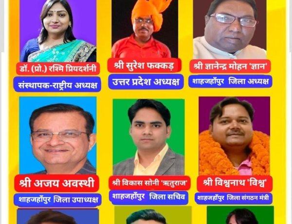 साहित्यसेवी ज्ञानेन्द्र मोहन 'ज्ञान' के नेतृत्व में शब्दवीणा की शाहजहाँपुर जिला समिति (उ.प्र.) का हुआ गठन, राष्ट्रीय अध्यक्ष डॉ. रश्मि प्रियदर्शनी ने नवमनोनीत पदाधिकारियों को दीं शुभकामनाएँ