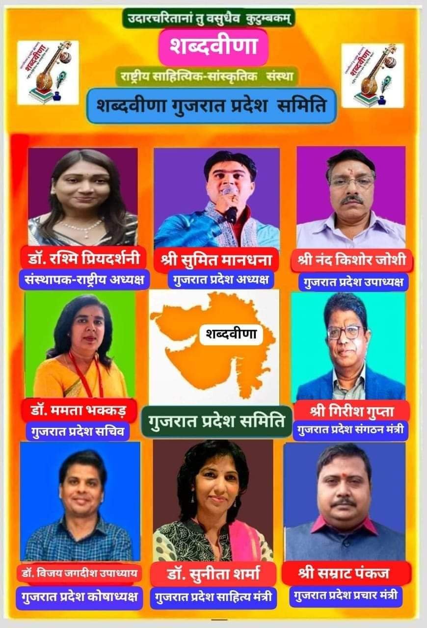 राष्ट्रकवि दिनकर की 116वीं जयंती पर 'शब्दवीणा' के गुजरात प्रदेश उपाध्यक्ष नन्द किशोर जोशी हुए सम्मानित