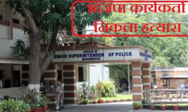 जमशेदपुर हत्याकांड का खुलासा, भाजपा कार्यकर्ता समेत 5 गिरफ्तार