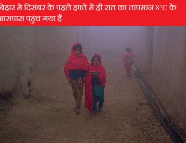 रविवार और सोमवार को बिहार के कई जिलों में बारिश होने की संभावना है.