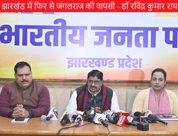 झारखंड में फिर से जंगलराज की वापसी - डॉ रविंद्र कुमार राय