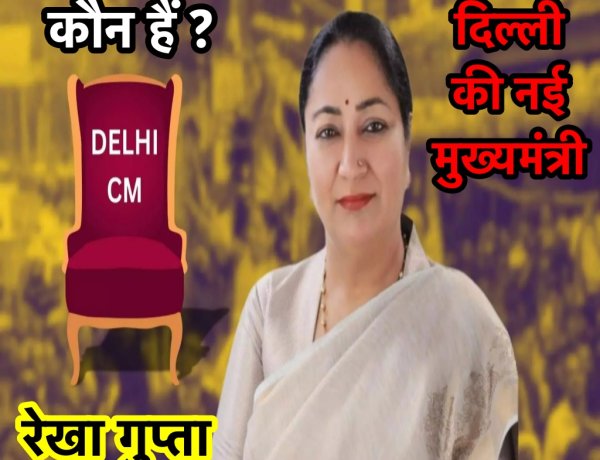 रेखा गुप्ता : जानिए दिल्ली की नई मुख्यमंत्री को, BJP क्यों बनाया महिला मुख्यमंत्री