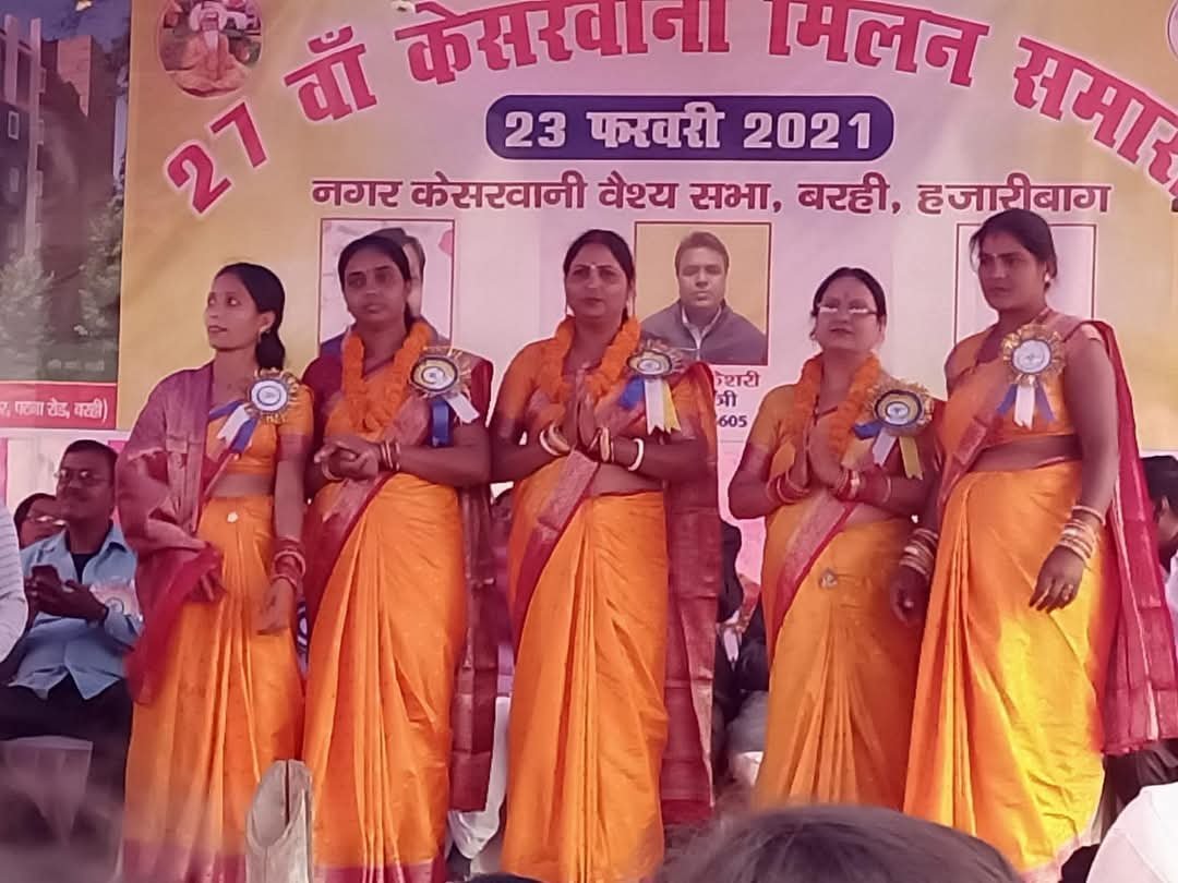  नवजागरण की दिशा में 'बरही केसरवानी मिलन समारोह' के बढ़ते कदम