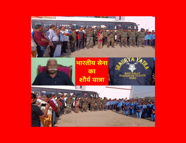 सेना हमारे देश के गौरव हैं, भारतीय सैनिकों की शौर्य यात्रा सराहनीय : अवधेश कुमार सिंह 