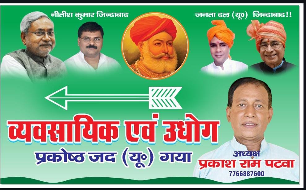 2005 के बाद नीतीश सरकार में बिहार की प्रगति काफी प्रेरक:- प्रकाश पटवा