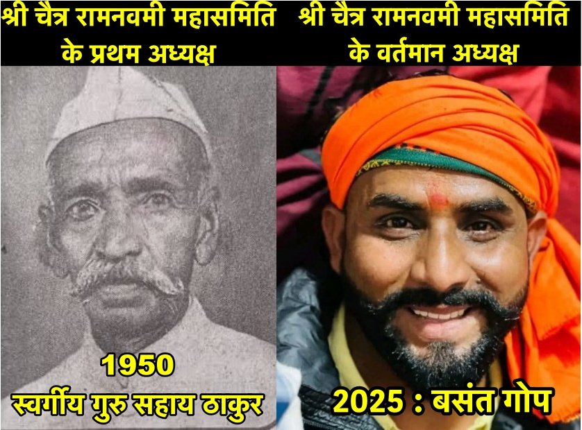 1950 में श्री चैत्र रामनवमी महासमिति का गठन हुआ था - विजय केसरी 