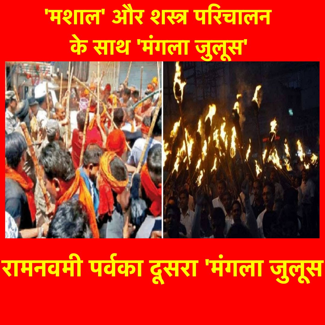 'मशाल' और शस्त्र परिचालन के साथ निकलता था, 'मंगला जुलूस'