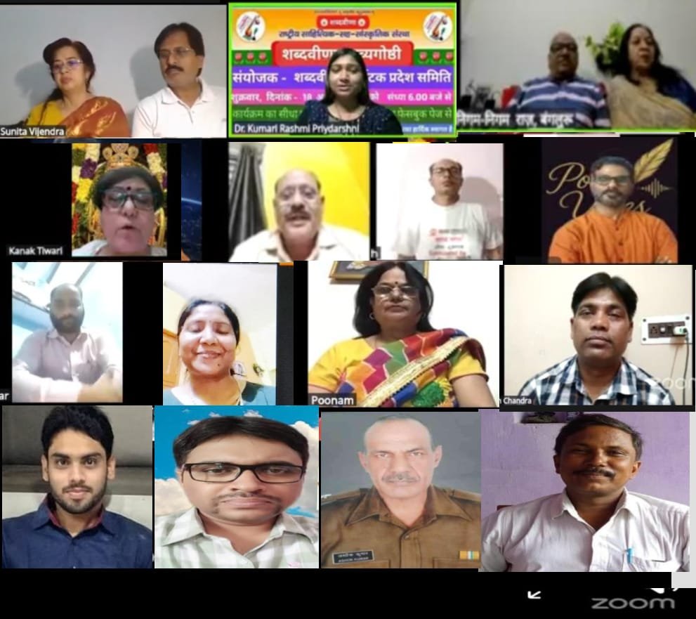 शब्दवीणा कर्नाटक प्रदेश समिति द्वारा मासिक काव्यगोष्ठी का हुआ आयोजन