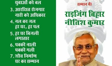 राइजिंग बिहार - नीतीश कुमार" मुख्यमंत्री नीतीश कुमार जी के सम्मान में