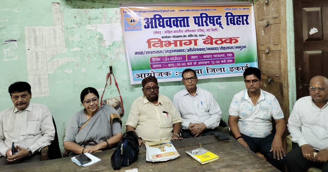 बार एसोसिएशन में अधिवक्ता परिषद के बैनर तले विभाग बैठक आयोजित