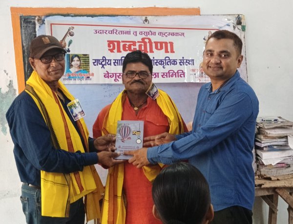 विश्व पर्यावरण दिवस पर शब्दवीणा की बेगूसराय जिला समिति ने आयोजित की काव्यगोष्ठी, साहित्यकारों एवं वक्ताओं ने पर्यावरण की महत्ता पर अपने विचार रखे