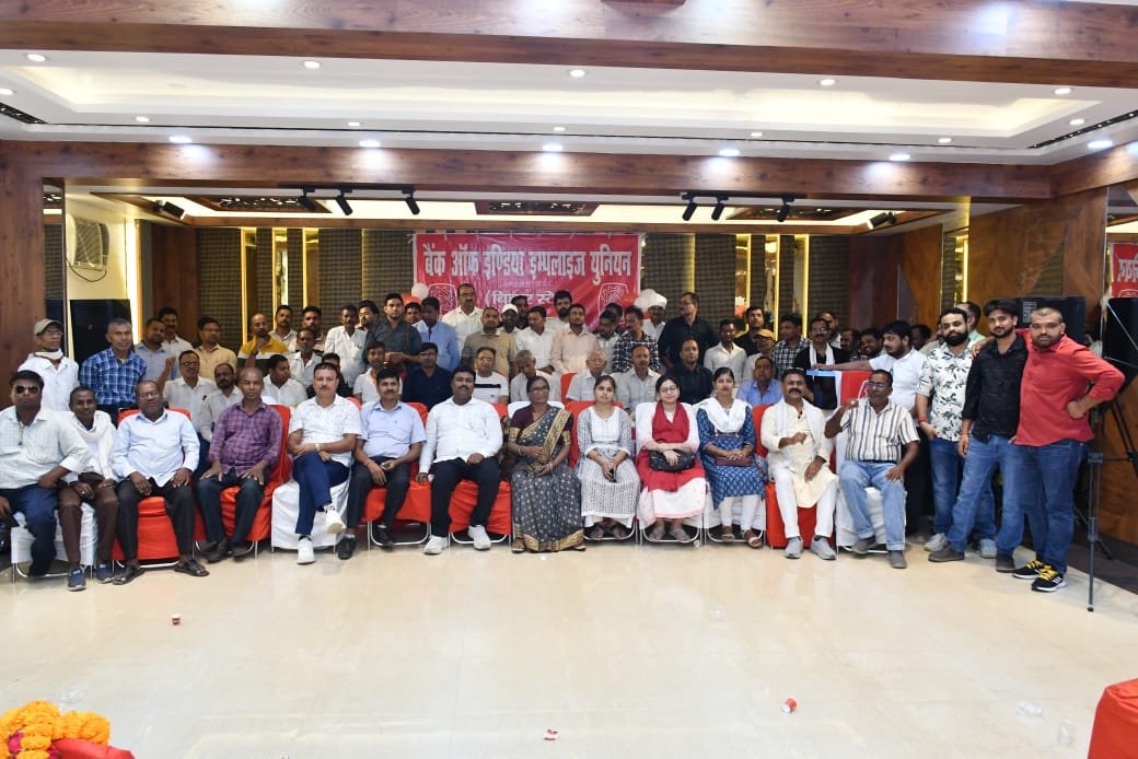 बैंक ऑफ इंडिया एम्पलाइज यूनियन (बिहार स्टेट) – गया अंचल की संगठनीक बैठक एवं समसामयिक मुद्दों पर चर्चा सफलतापूर्वक सम्पन्न