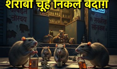 झारखंड के शराबी चूहे कौन : 802 बोतल शराब पीने के आरोप में बेदाग निकले चूहे, अब एजेंसी पर होगी कार्रवाई