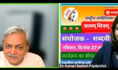 शब्दवीणा की साहित्यिक भेंटवार्ता "सत्यम् शिवम् सुंदरम्" में लंदन से जुड़े अरुण अपेक्षित, लंदन की धरती पर शब्दवीणा द्वारा गायी गयी हिन्द और हिन्दी की गुणगाथा : डॉ. रश्मि
