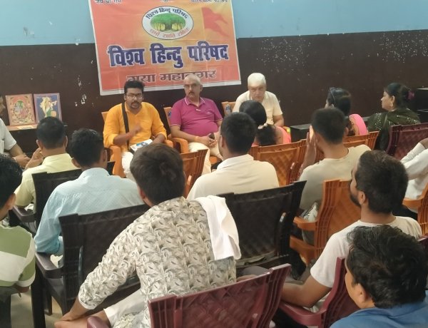 विश्व हिंदू परिषद ने की बैठक आयोजित, आगामी कार्यक्रमों पर हुई चर्चा, सामाजिक कार्य सेवा के लिए किया गया संगठन का विस्तार