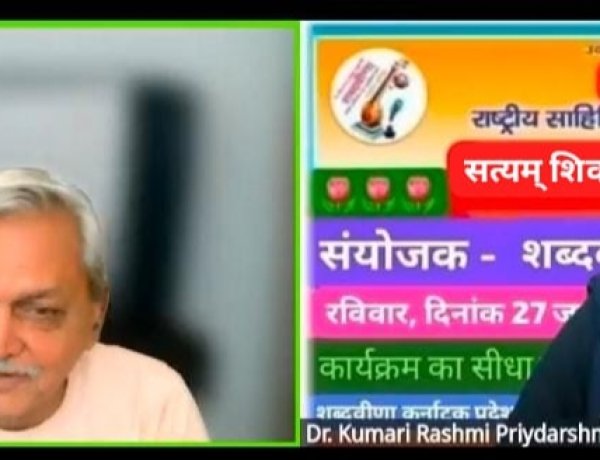 शब्दवीणा की साहित्यिक भेंटवार्ता "सत्यम् शिवम् सुंदरम्" में लंदन से जुड़े अरुण अपेक्षित, लंदन की धरती पर शब्दवीणा द्वारा गायी गयी हिन्द और हिन्दी की गुणगाथा : डॉ. रश्मि