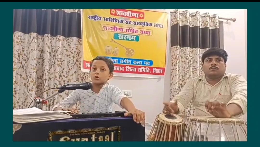 शब्दवीणा संगीत संध्या 'सरगम' में बाल कलाकार शिवांश शेखर ने उत्कृष्ट शास्त्रीय गायन द्वारा दर्शकों का मन मोह लिया, सुंदर, सुनियोजित, स्तरीय एवं बेहतर होंगे 'शब्दवीणा' के कार्यक्रम:- पुरुषोत्तम तिवारी