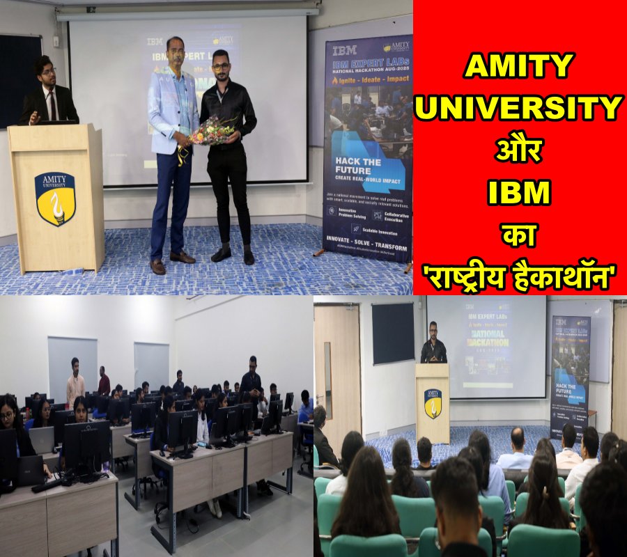 एमिटी यूनिवर्सिटी झारखंड और IBM ने किया 'राष्ट्रीय हैकाथॉन' का आयोजन