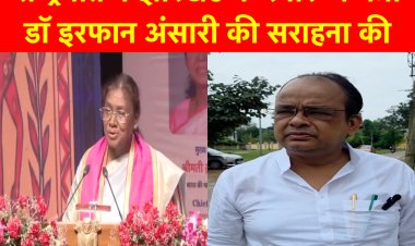 झारखंड के स्वास्थ्य मंत्री डॉ. इरफान अंसारी की कार्यशैली को मिला महामहिम का आशीर्वाद