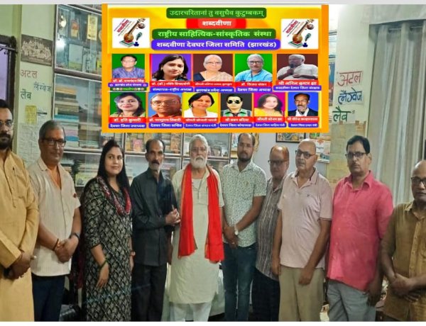 शब्दवीणा देवघर जिला समिति ने मनायी गोस्वामी तुलसीदास और मुंशी प्रेमचंद की जयंती