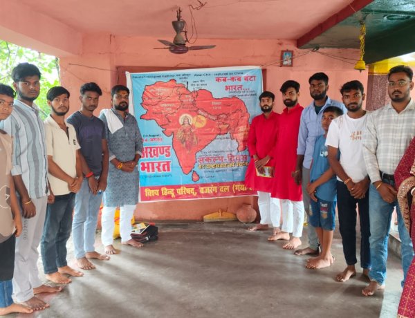 अखंड भारत संकल्प दिवस कार्यक्रम मनाया गया