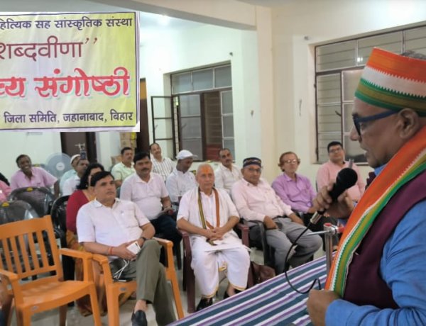 शब्दवीणा की जहानाबाद जिला इकाई ने आयोजित की काव्य संगोष्ठी, रचनाकारों ने देशभक्ति, प्रेम, प्रकृति एवं राजनीतिक दाँवपेंच जैसे समसामयिक विषयों पर पढ़ीं एक से बढ़कर एक रचनाएँ