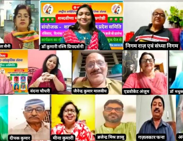 शब्दवीणा की कर्नाटक प्रदेश समिति ने आयोजित की मासिक काव्यगोष्ठी