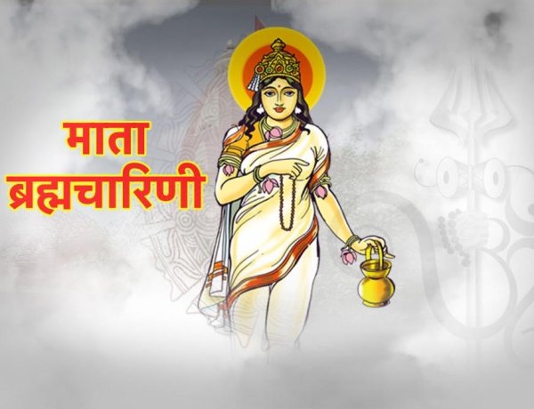 माता ब्रह्मचारिणी की आराधना से मन कर्तव्य पथ से विचलित नहीं होता 