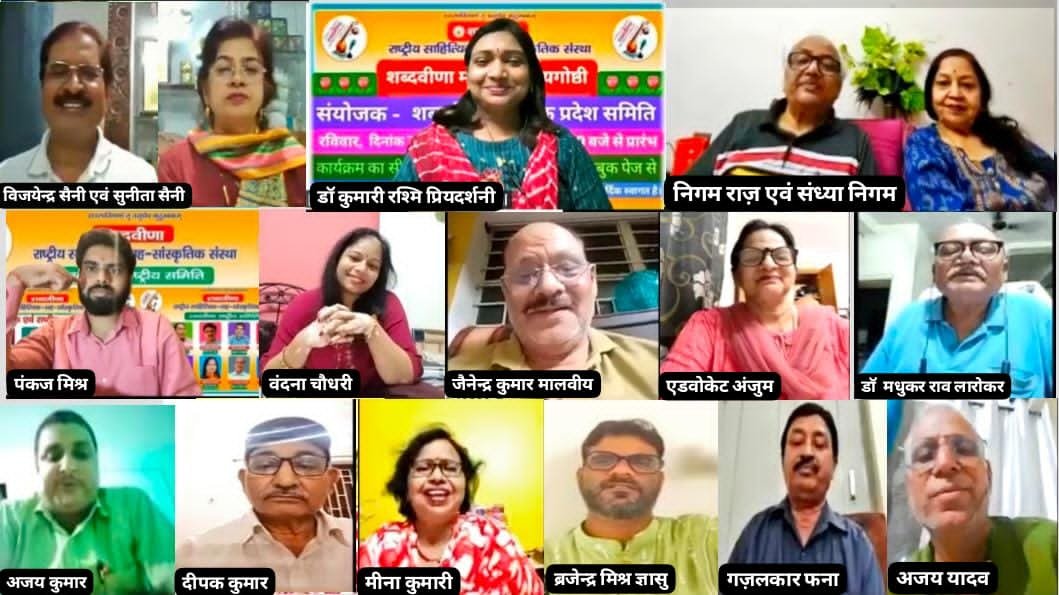 शब्दवीणा की कर्नाटक प्रदेश समिति ने आयोजित की मासिक काव्यगोष्ठी