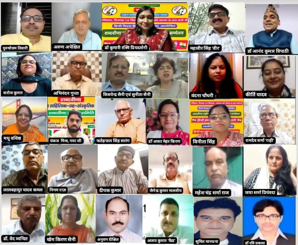 शब्दवीणा ने "हिन्दी का गुणगान, करेगा सारा हिन्दुस्तान" राष्ट्रीय विचारगोष्ठी एवं कवि सम्मेलन का किया आयोजन