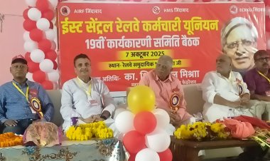 ईस्ट सेंट्रल रेलवे कर्मचारी यूनियन हाजीपुर जोन की वर्किंग कमेटी बैठक संपन्न