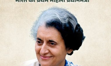 इंदिरा गांधी : भारतीय राजनीति में स्त्री-नवजागरण 