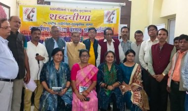 शब्दवीणा के मंच पर काव्य संग्रह 'तब तक रुकना ही पड़ेगा' का हुआ भव्य लोकार्पण, पुस्तक लोकार्पण सत्र के उपरांत काव्य गोष्ठी में पढ़ी गयीं शानदार रचनाएँ