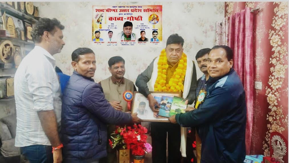 शब्दवीणा की उत्तर प्रदेश समिति ने पीलीभीत में काव्य गोष्ठी सह सम्मान समारोह का किया आयोजन, फिरोजाबाद से पीलीभीत पधारे कवि मंजुल मयंक को प्रशस्ति पत्र एवं अंगवस्त्र प्रदान करके किया गया सम्मानित