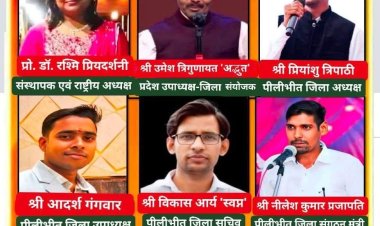 शब्दवीणा' की उत्तर प्रदेश समिति ने पीलीभीत जिला इकाई का किया गठन, कानपुर, बरेली, मथुरा, शाहजहांपुर, लखनऊ, बाराबंकी जिलों में भी गठित हो चुकी हैं शब्दवीणा की समितियाँ