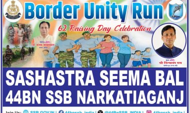 बॉर्डर यूनिटी रन: सीमावर्ती क्षेत्रों में एकता और स्वास्थ्य जागरूकता को नई दिशा, नरकटियागंज में बॉर्डर यूनिटी रन,नित्यानंद राय व संजय जायसवाल की होगी खास मौजूदगी